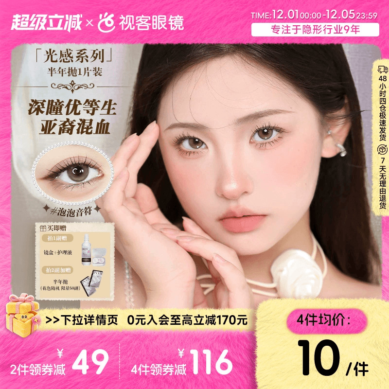 清仓特价】iNYX光感半年抛美瞳1片彩色隐形眼镜女神闪蝶大小直径