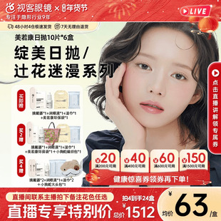 美若康高透氧硅水凝胶美瞳日抛彩色隐形60片此间青绿 莓果切片