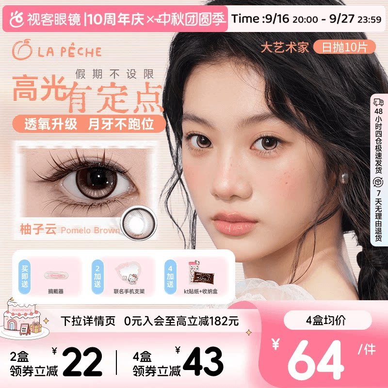 HelloKitty联名！拉拜诗大艺术家日抛美瞳10片彩色隐形眼镜柚子云