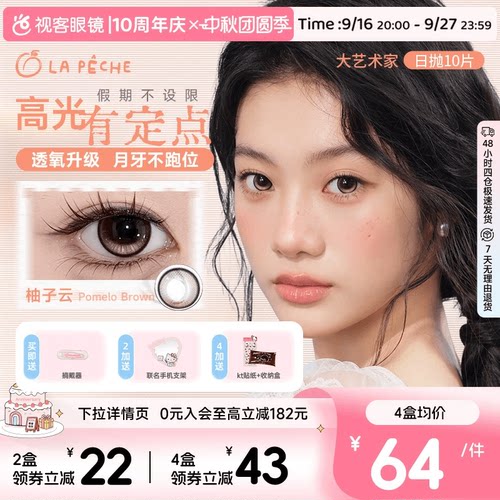 HelloKitty联名！拉拜诗大艺术家日抛美瞳10片彩色隐形眼镜柚子云