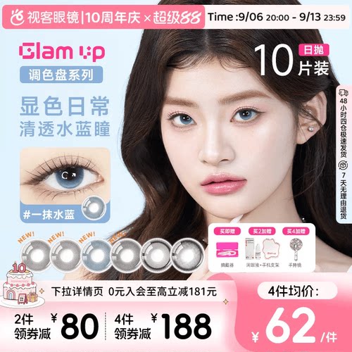 GLAM UP2.0版 定轴乖乖高光日抛美瞳10片大直径隐形眼镜一抹鸢尾