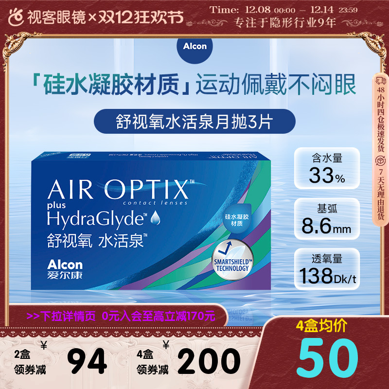 硅水凝胶材质 水润高透氧 收藏加购优先发货