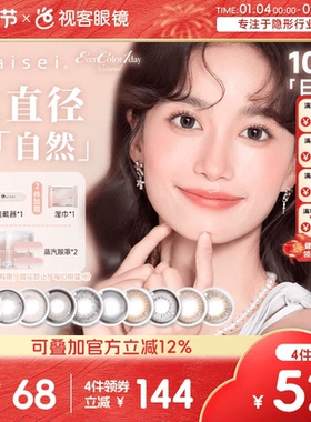 日本aisei爱谢EverColor美瞳日抛10片自然大直径珍珠米白奶油布朗