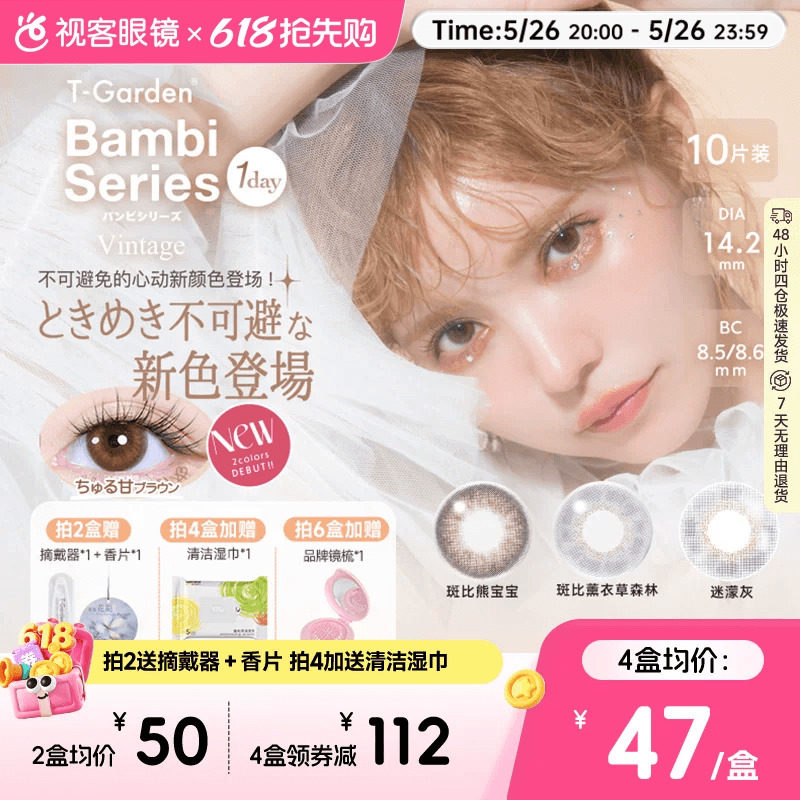 t-garden美瞳bambi小鹿眼日抛10片小直径彩色隐形迷濛灰小焦糖