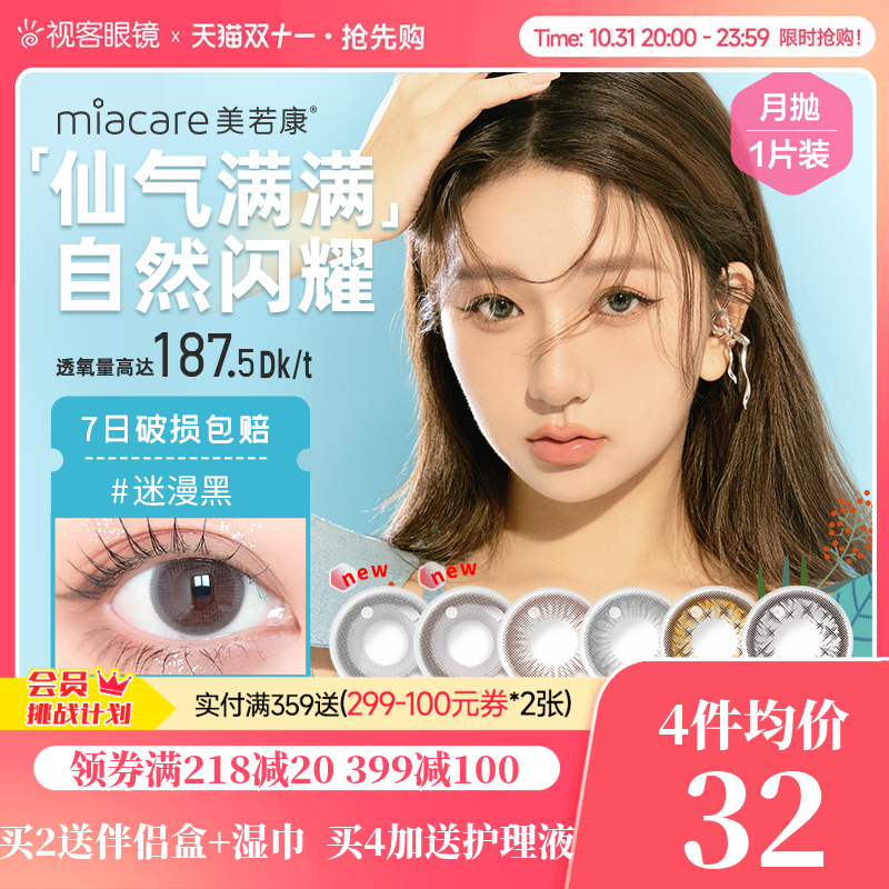美若康硅水凝胶高透氧美瞳女月抛1片小直径彩色隐形眼镜明基属于什么档次？