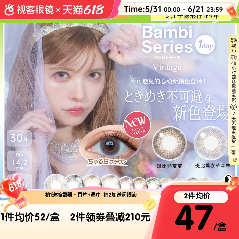Bambi美瞳日抛10片*3彩色隐形小直径小鹿眼T-Garden 迷濛灰小焦糖