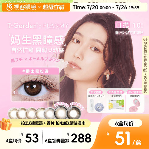 透氧量24.7Dk/T 14.5mm直径 无辜可爱狗狗眼