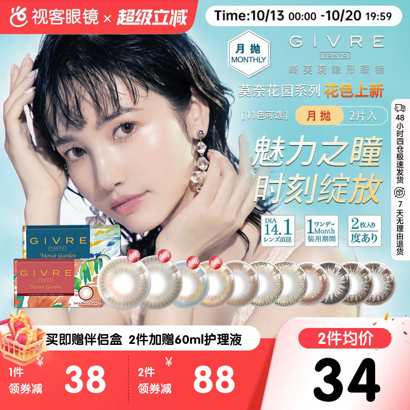日本givre绮芙莉美瞳月抛中小直径自然融瞳微混血隐形眼镜1片*2盒