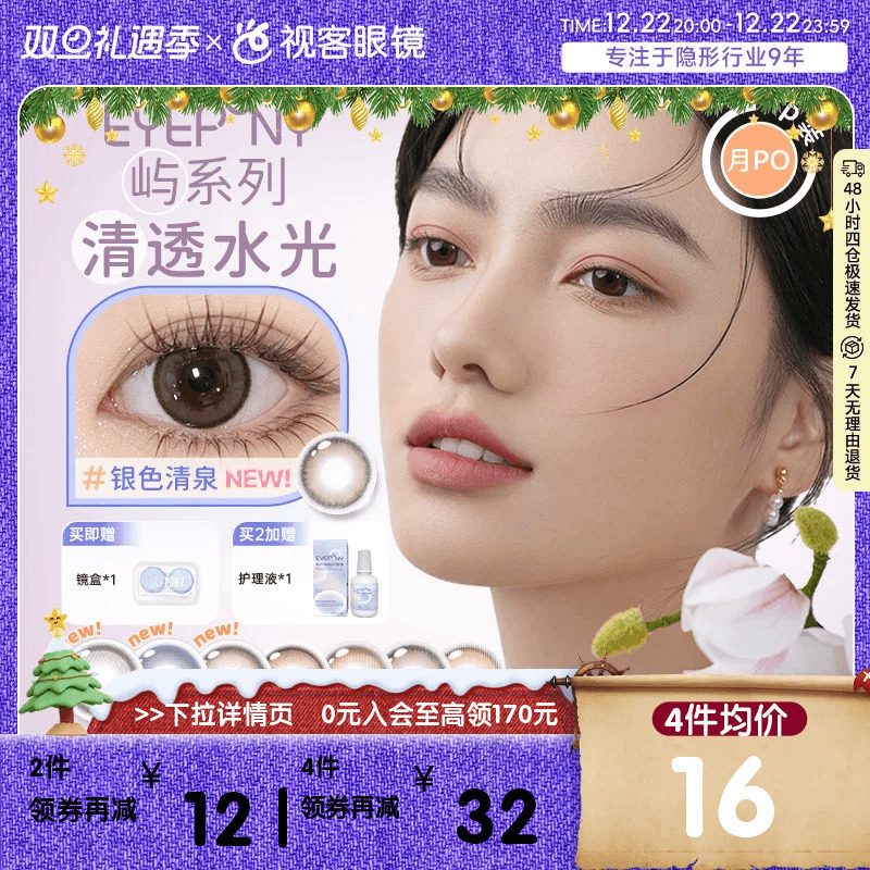 EYEPONY美瞳海绵宝宝月抛1片月晕灰屿麋褐自然小直径女隐形眼镜