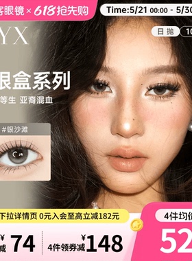 花色上新！INYX小银盒系列美瞳日抛10片盖娅褐棕亚裔混血深瞳