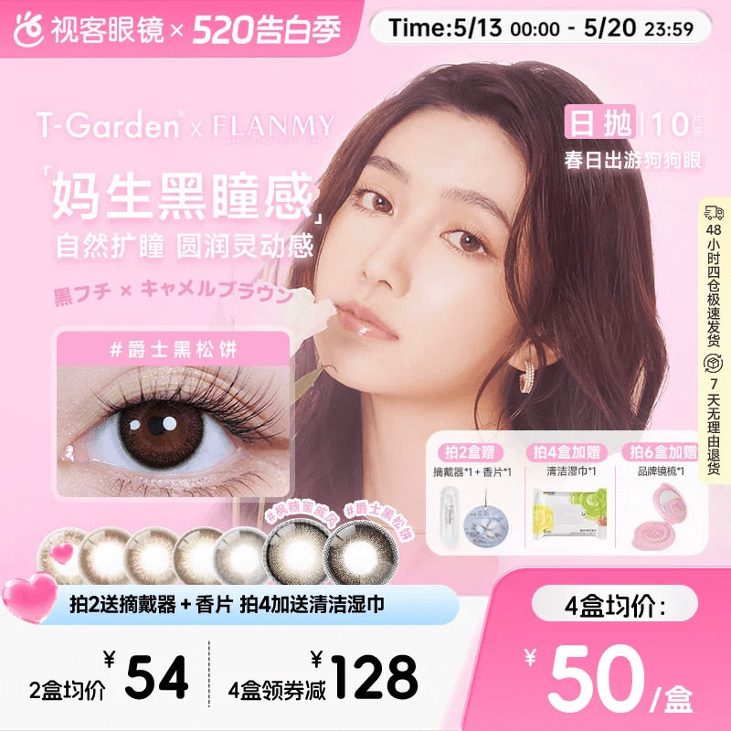 flanmy美瞳日抛大直径隐形眼镜10片
