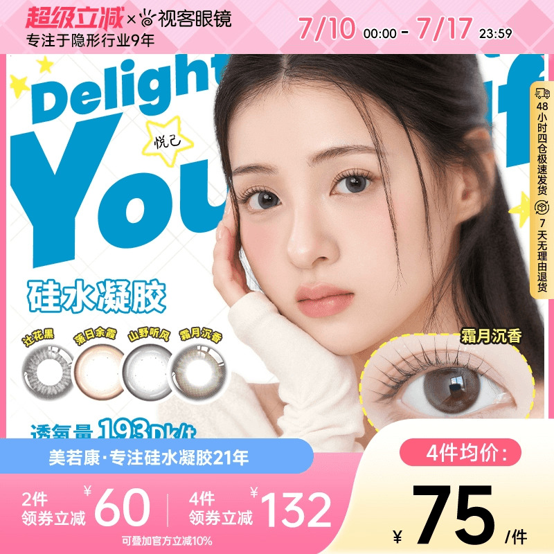 真.硅水凝胶美瞳 8倍透氧  辻花、迷漫系列
