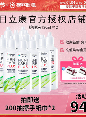 目立康美尼康RGP硬性隐形眼镜护理液1440ml角膜塑性ok镜12瓶120ml