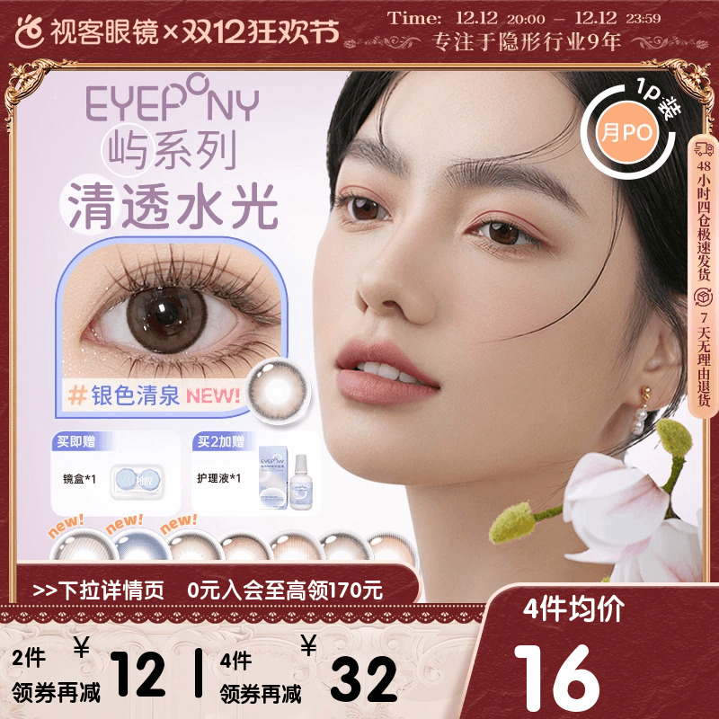 EYEPONY美瞳女月抛1片月晕灰屿麋褐自然小直径女彩色隐形眼镜