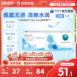 库博光学欧柯视日抛30片装盒近视库博原装正品隐形眼镜视客旗舰