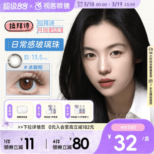 LaPeche拉拜诗伞语月抛2片三色美瞳彩色隐形眼镜大小直径夜夜生黑