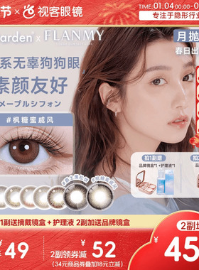 Flanmy美瞳月抛小直径彩色隐形眼镜2p近视镜T-Garden爵士黑松饼sk