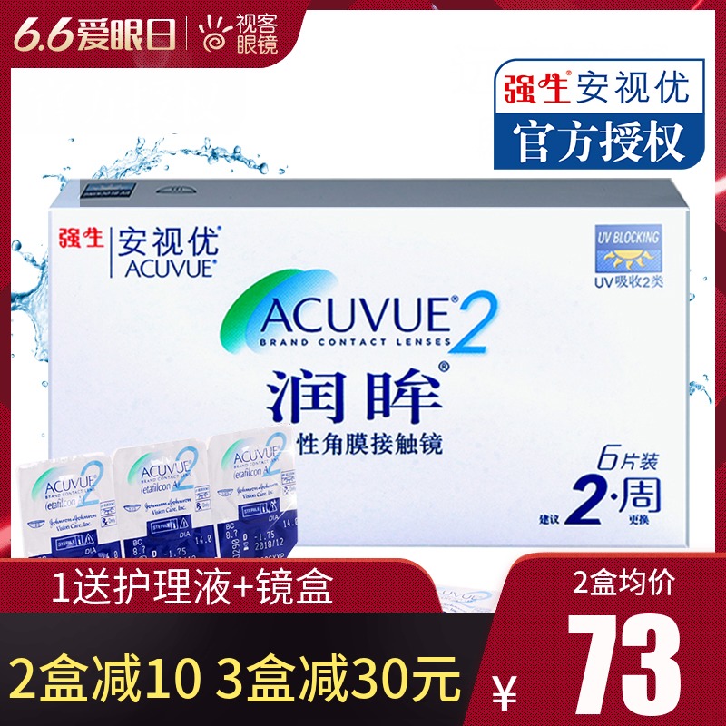 强生隐形近视眼镜盒润眸双周抛6片视客眼镜 半月抛盒隐型