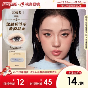 iNYX小银盒日抛2片盖娅褐粽美瞳水凝胶彩色隐形眼镜 尝鲜装