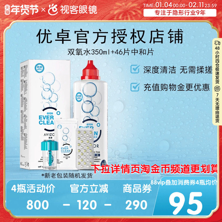 优卓优可伶双氧水RGP硬镜护理液350ml角膜塑性镜ok镜正品旗舰店,隐形眼镜/护理液,硬镜护理液,淘宝优惠券,粉丝福利购,淘宝优惠卷