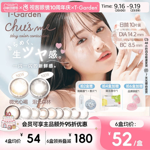 透氧量24.7DK/T 小方盒情书美瞳