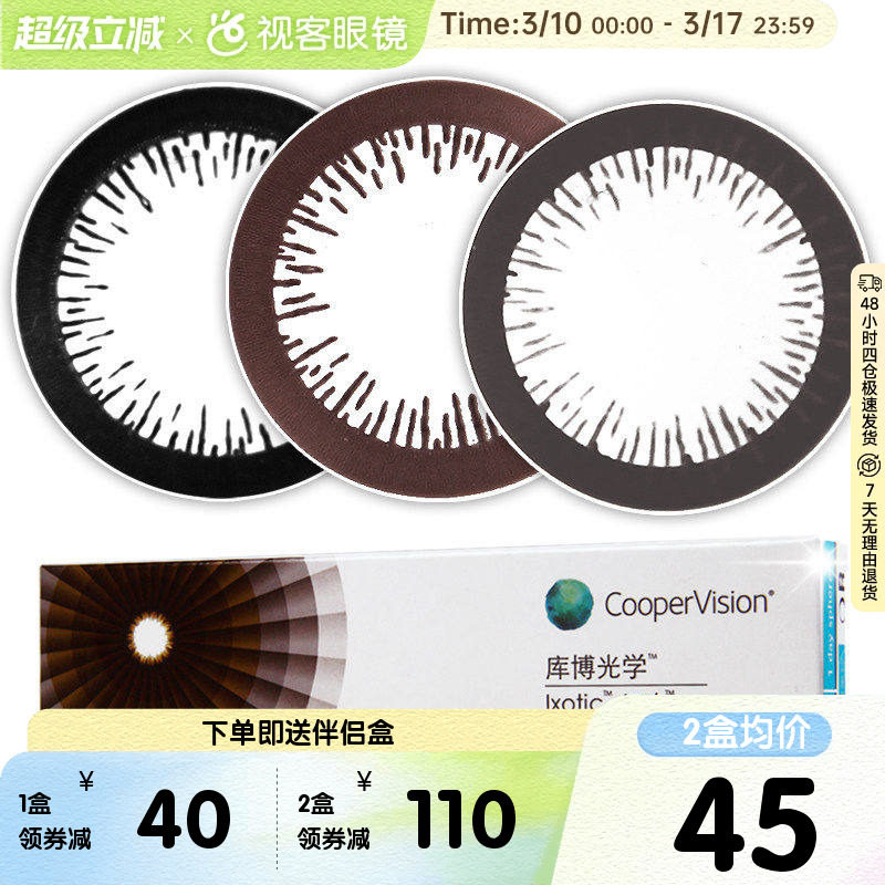 原装正品】库博光学美瞳幻眸日抛盒10片隐形近视眼镜大小直径混血