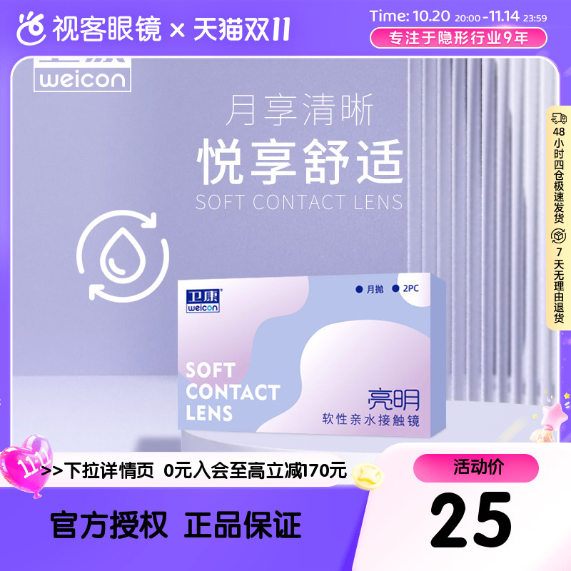 卫康隐形近视眼镜月抛盒2片亮明低度透明片正品旗舰店高度数隐型