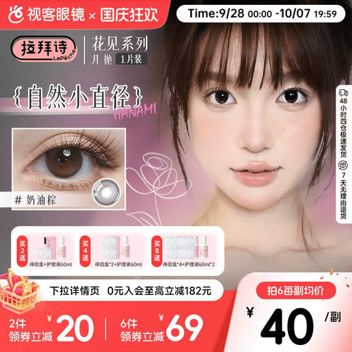 2片请拍2盒 花见月抛 21天遇见更好的自己