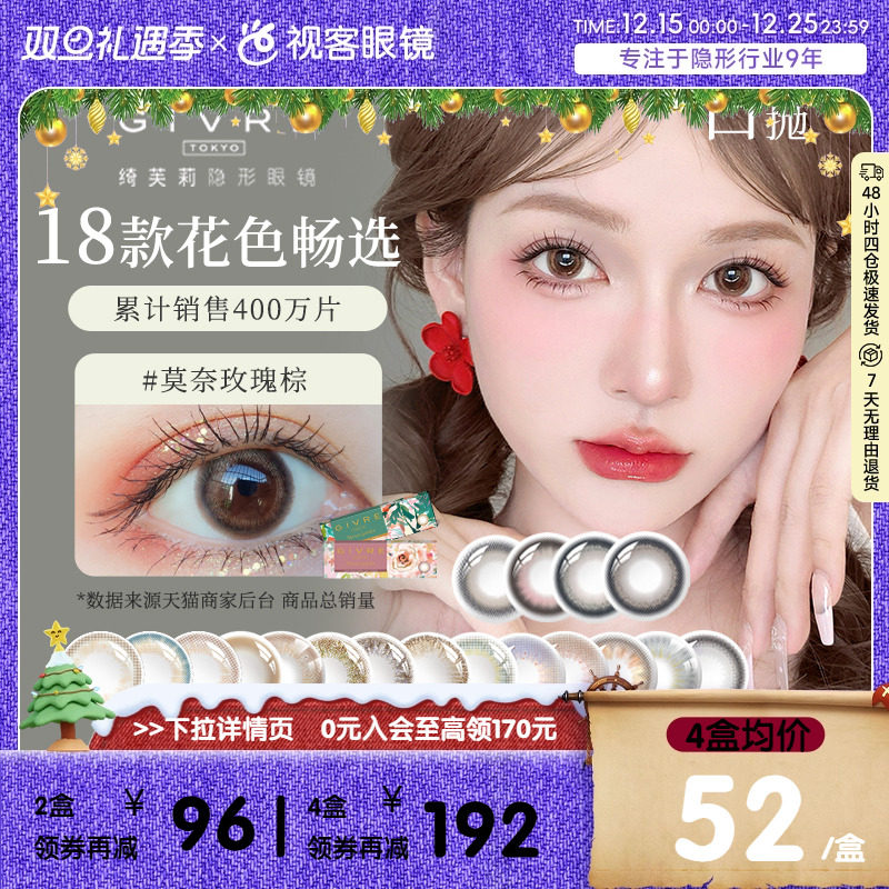 Givre绮芙莉美瞳日抛10片彩色隐形近视眼镜仙女棒莫奈玫瑰棕正品
