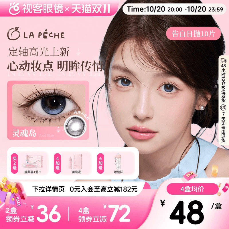 垂重款上新!LaPeche拉拜诗告白魔方日抛10片美瞳彩色隐形眼镜自然