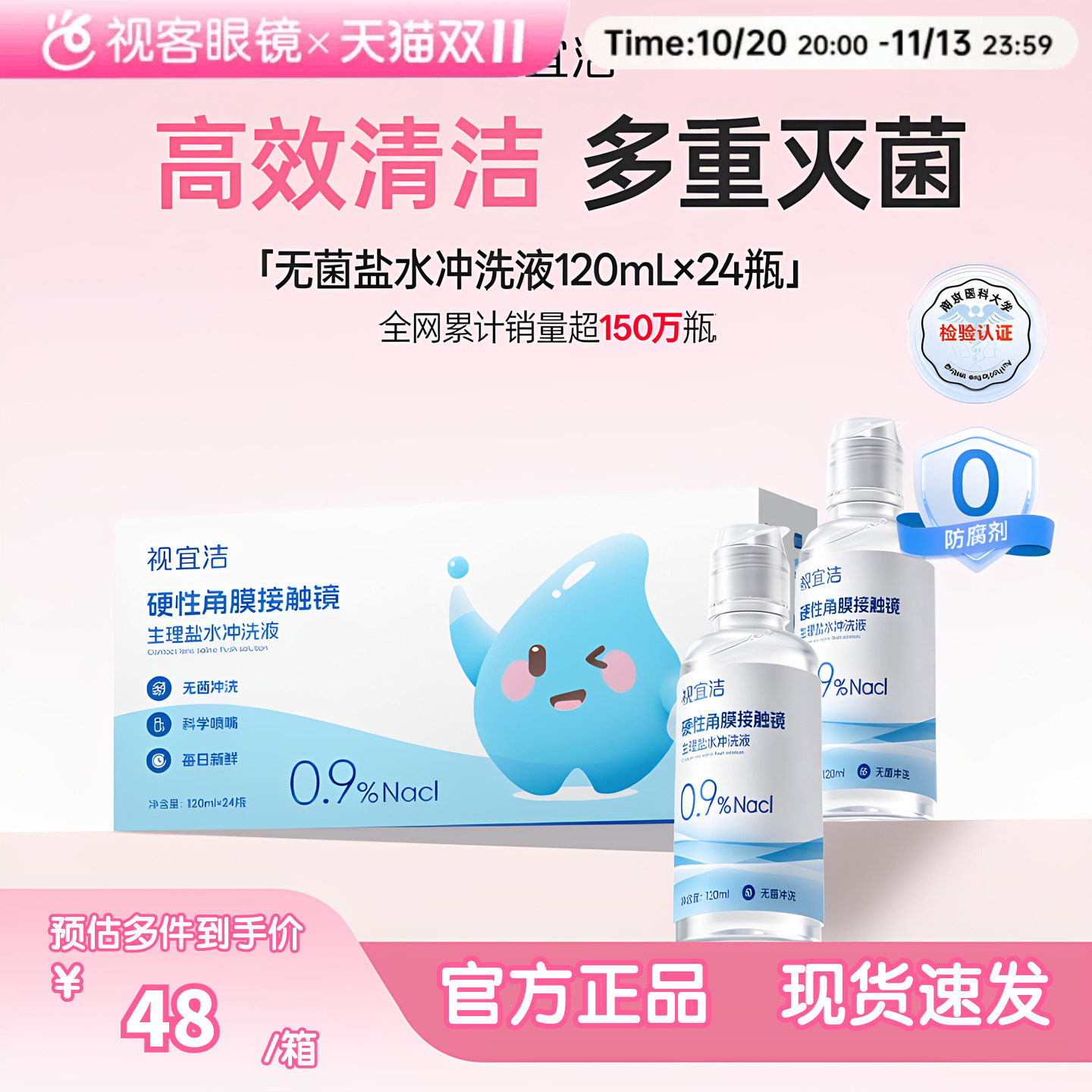 视宜洁RGP/OK镜无防腐剂盐水冲洗液硬镜角膜塑镜120ml*24瓶单箱装