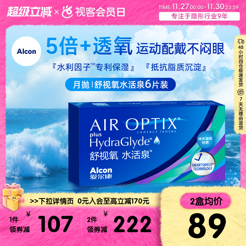 原装进口 超5倍透氧硅水凝胶！适合运动佩戴