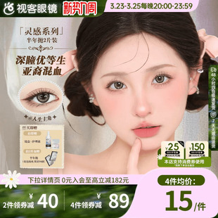 iNYX光感灵感半年抛美瞳彩色隐形眼镜2片装 缎带风铃大小直径官方