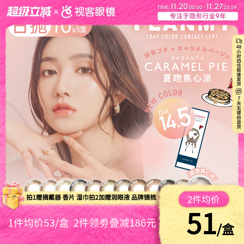 本产品为10片*3盒，不同花色度数请询客服