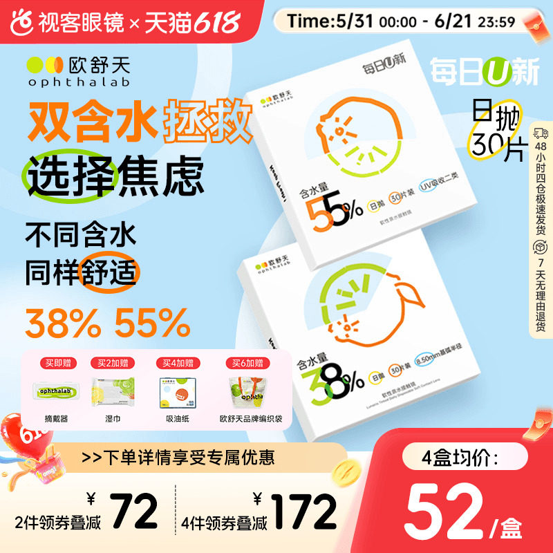 ophthalab欧舒天每日U新透明片隐形眼镜日抛30/5片双含水