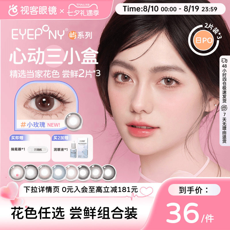 EYEPONY水雾丁香日抛美瞳近视6片