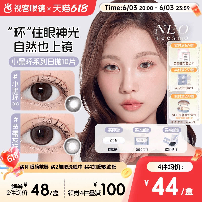 韩国NEO小黑环日抛美瞳清透自然水光感彩色隐形眼镜10片芭蕾灰环