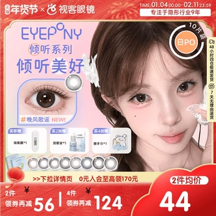 EYEPONY倾听系列水凝胶美瞳日抛10片隐形眼镜