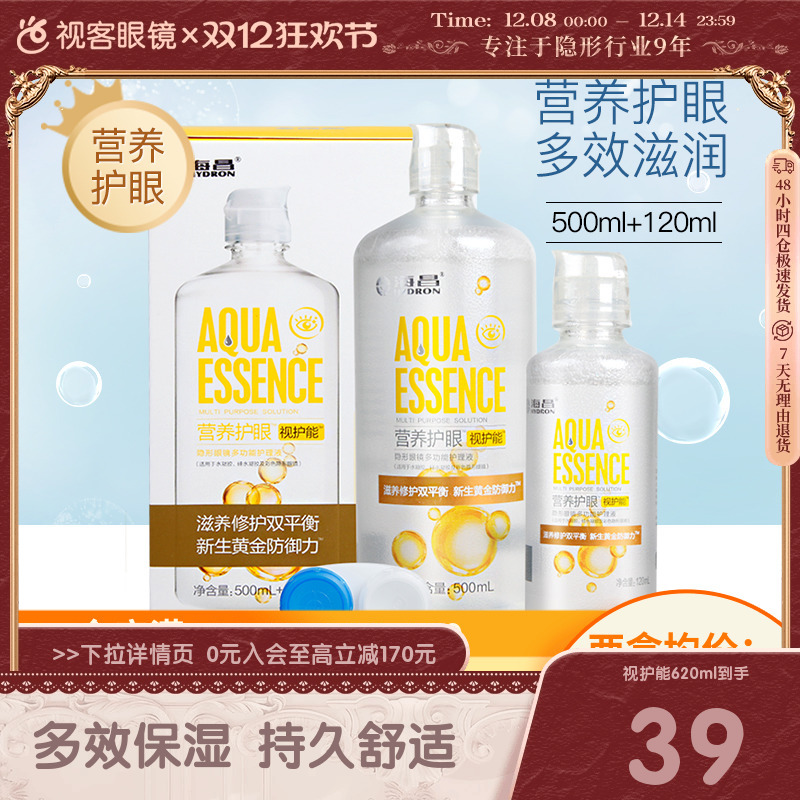 海昌视护能护理液500+120ml隐形近视眼镜美瞳旗舰官方官网正品