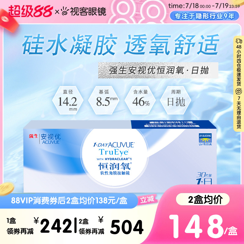 硅水凝胶日抛 防UV一类