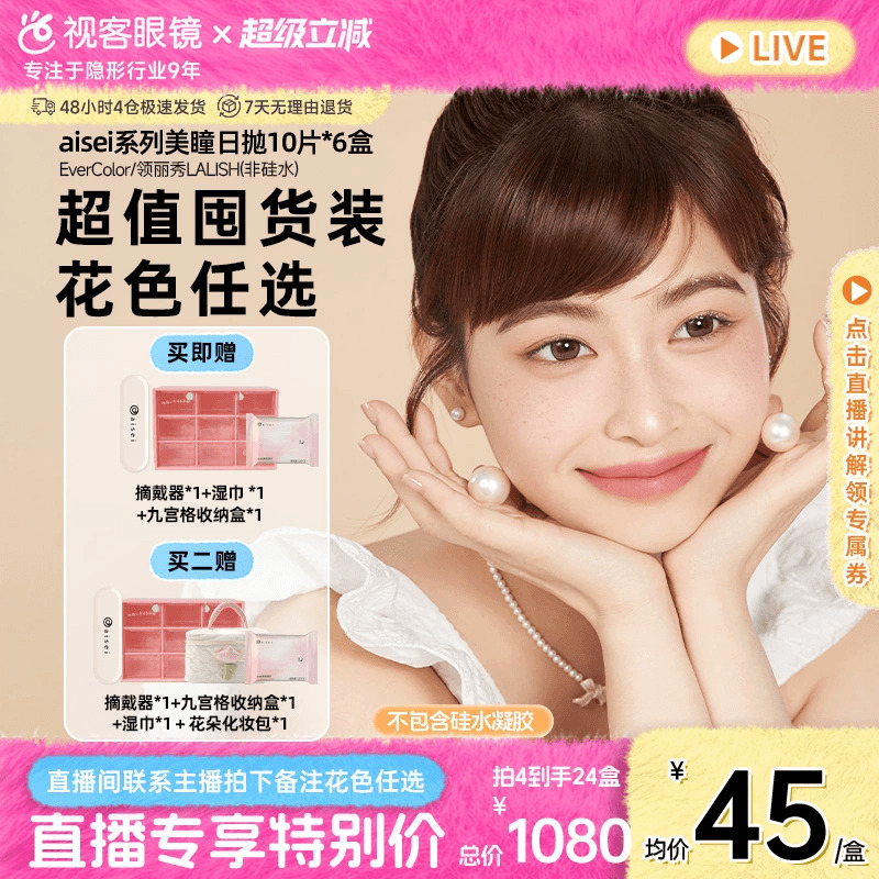 规格：10片*6盒   日本evercolor姊妹款