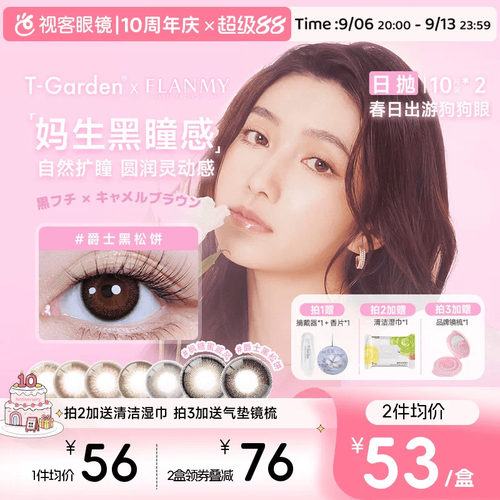 透氧量24.7Dk/T 14.5mm直径 无辜可爱狗狗眼