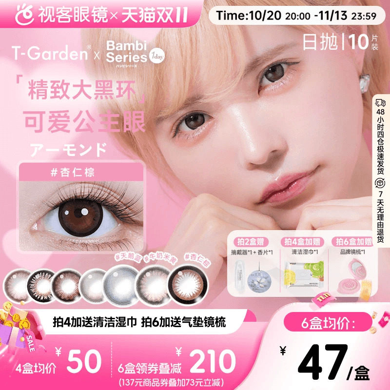 T-Garden美瞳Bambi小粉盒日抛小直径10片彩色隐形眼镜天鹅蓝sk T-Garden美瞳Bambi小粉盒日抛小直径10片彩色隐形眼镜天鹅蓝sk