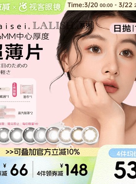 日本aisei爱谢LALISH领丽秀日抛美瞳10片松子米酒隐形眼镜野山杏