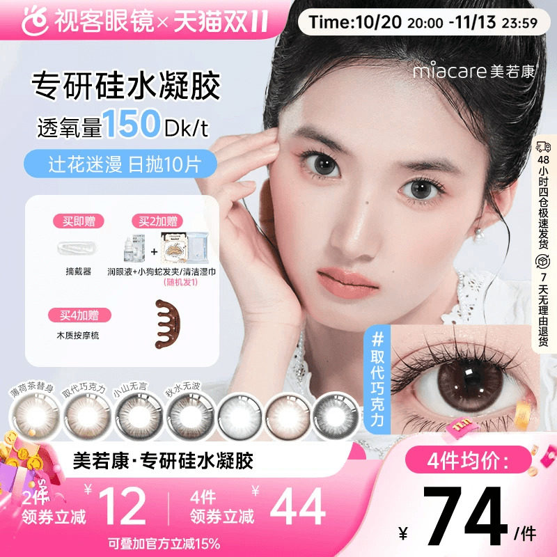 美若康高透氧硅水凝胶美瞳辻花迷漫系列日抛10片隐形眼镜小鹿跑过