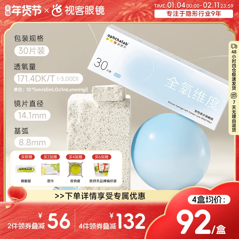 ophthalab全氧维度硅水凝胶日抛30片欧舒天近视隐形眼镜高透氧