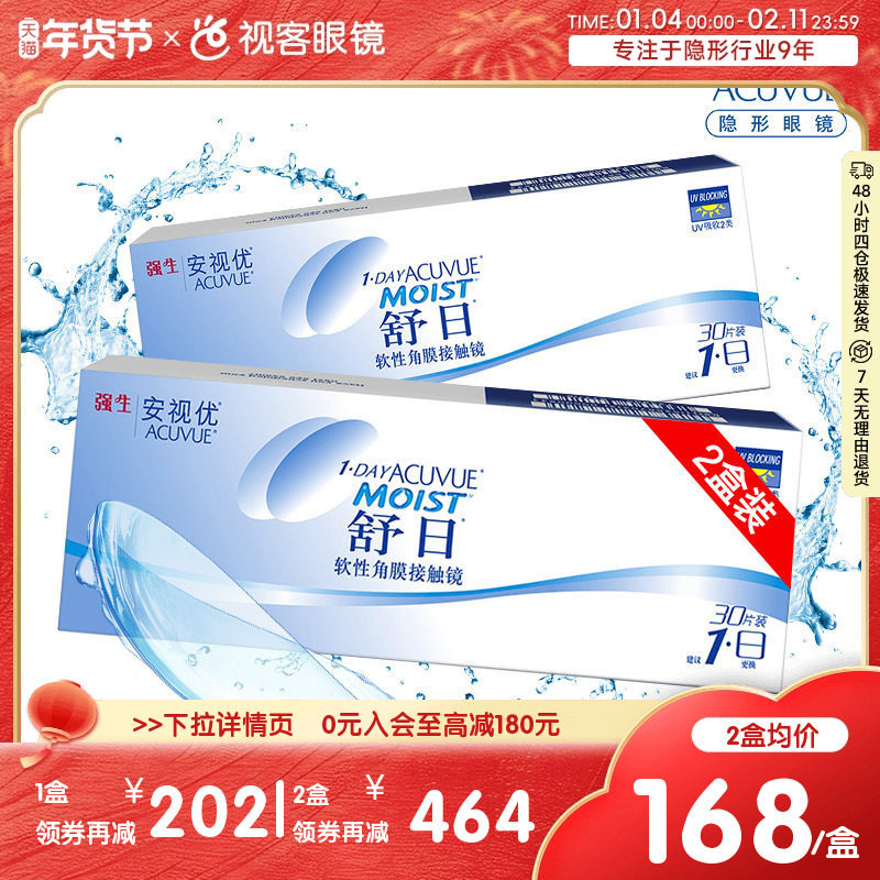强生安视优舒日隐形近视眼镜日抛30片*2盒舒适水润隐官方正品旗舰
