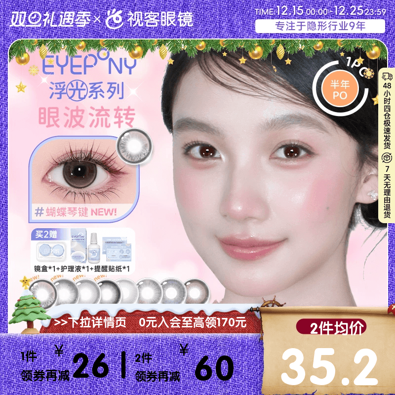 EYEPONY美瞳浮光系列半年抛透透水珠夏末光点隐形眼镜2片装
