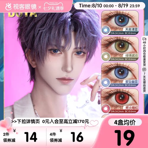 DOYA星眸之约COS漫展美瞳合集日抛2片装显色彩色隐形眼镜官方正品