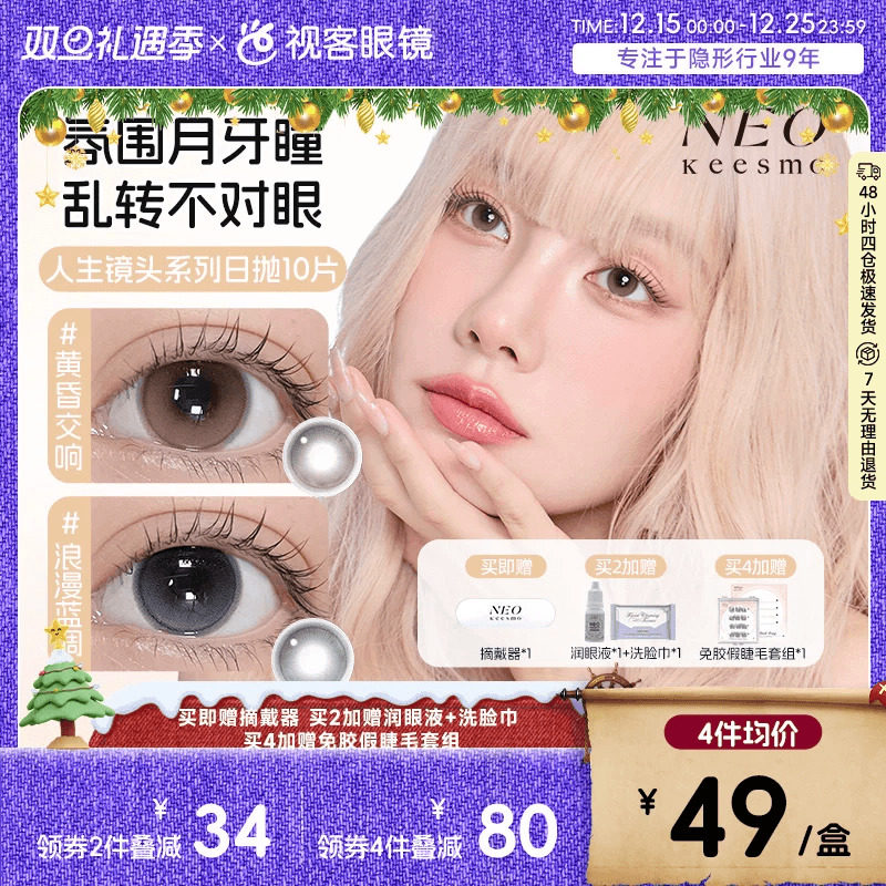 韩国NEO人生镜头日抛美瞳小黑环自然高光隐形眼镜10片浪漫蓝调